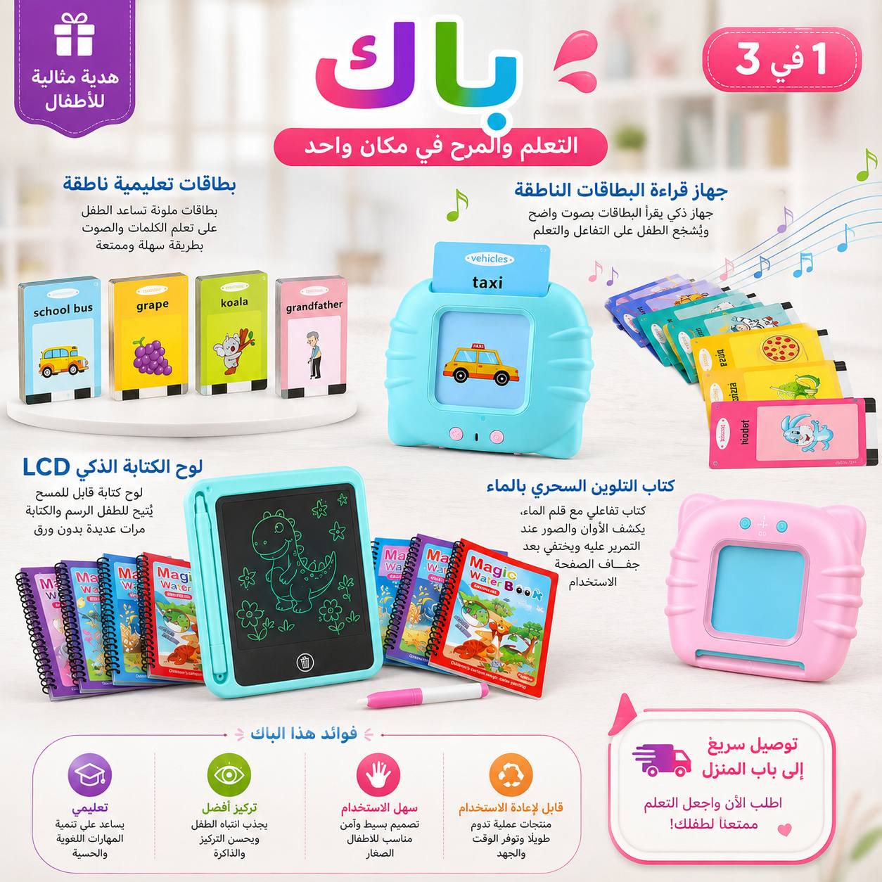 باقة التعلم و المرح