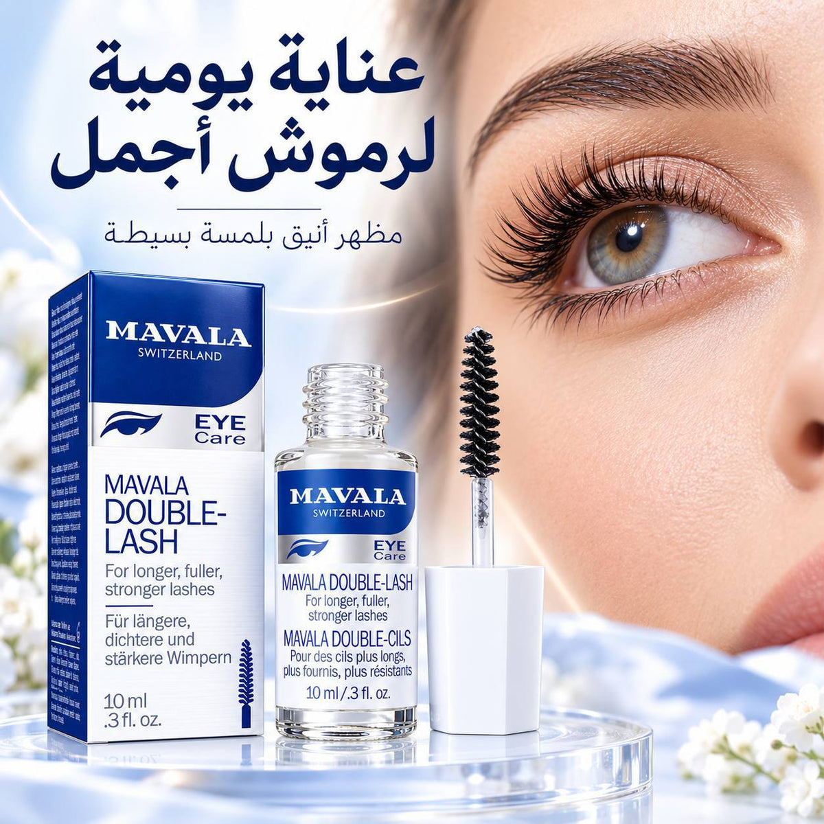 MAVALA لتطويل رموش ✨