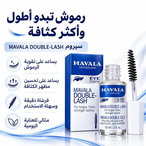 MAVALA لتطويل رموش ✨